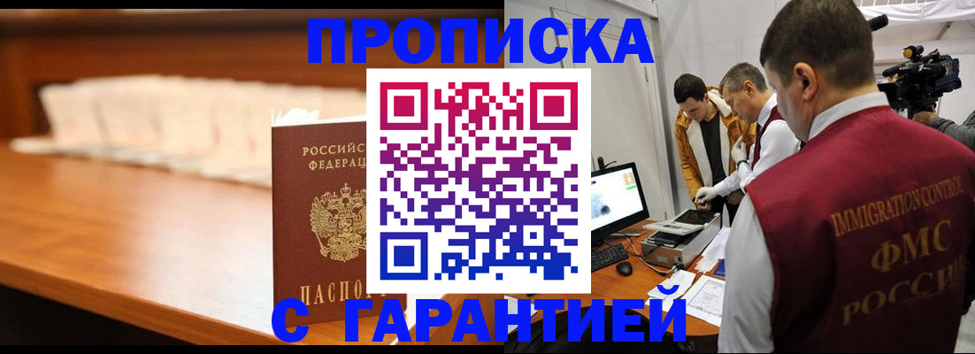 прописка гарантия в Кушве